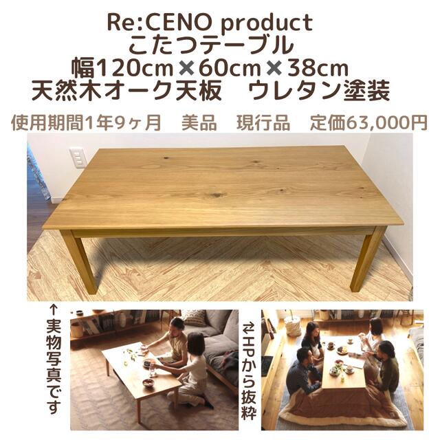 こたつローテーブル　美品