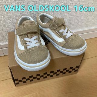 ヴァンズ(VANS)の◎【VANS】オールドスクール　ベージュ　16.0cm【箱なし】(スニーカー)