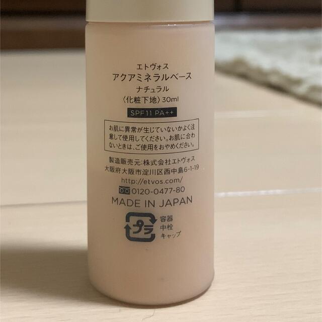 売店 エトヴォス アクアミネラルベース SPF11PA++