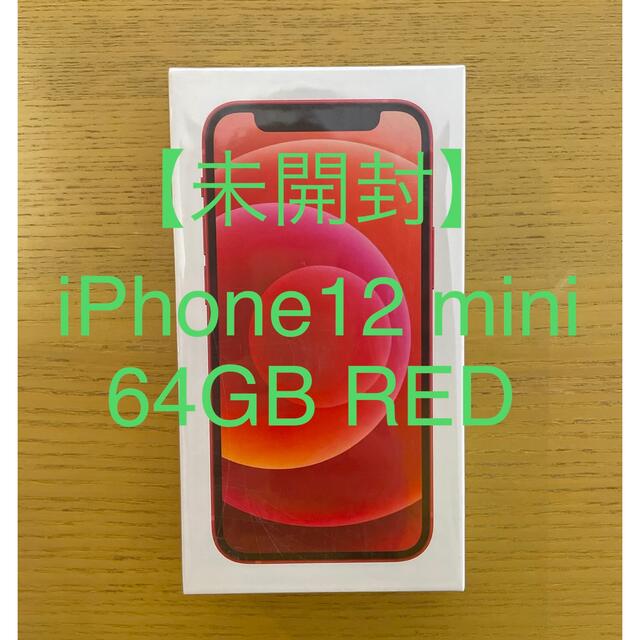 多様なアイテムを揃えた アップル iPhone12 mini 64GB レッド docomo