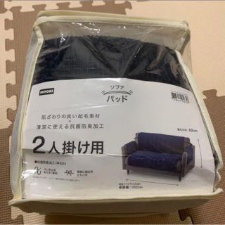 ニトリ 肘付ソファパッド ソファカバー 2人掛け用 秋冬用 ロイヤルブルー(ソファカバー)