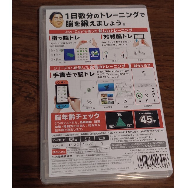 任天堂(ニンテンドウ)の東北大学加齢医学研究所 川島隆太教授監修 脳を鍛える大人のNintendo Sw エンタメ/ホビーのゲームソフト/ゲーム機本体(家庭用ゲームソフト)の商品写真