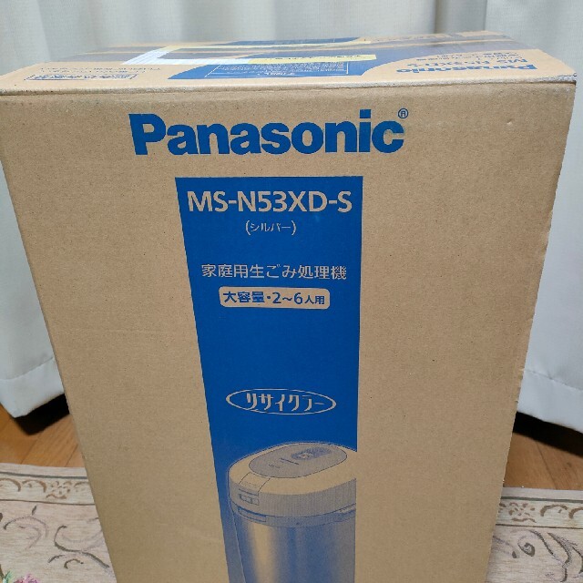 パナソニックシリーズ名Panasonic 家庭用生ごみ処理機 MS-N53XD-S