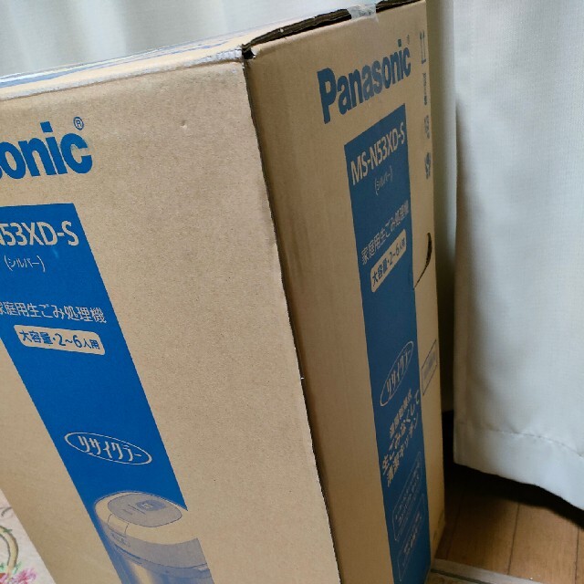 Panasonic 家庭用生ごみ処理機 MS-N53XD-S