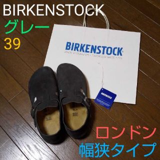 ビルケンシュトック(BIRKENSTOCK)のBIRKENSTOCK ロンドン スエード グレー 39 25cm 幅狭タイプ(その他)