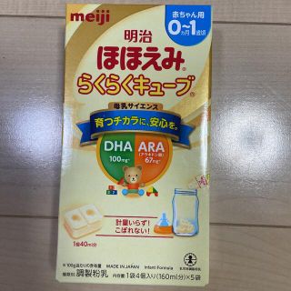 メイジ(明治)の治ほほえみらくらくキューブ（160ml分）5袋入り、56個，計280袋(その他)