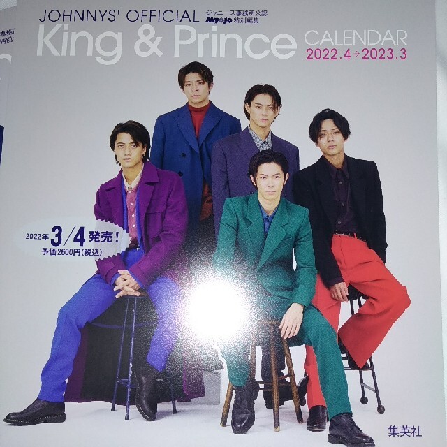 Johnny's(ジャニーズ)のKing&Prince  カレンダー  チラシ エンタメ/ホビーのコレクション(印刷物)の商品写真