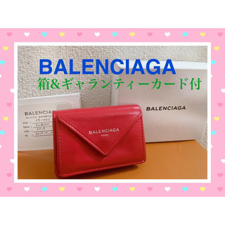 バレンシアガ(Balenciaga)の【正規品】BALENCIAGA バレンジアガ  ペーパーミニウォレット 赤　財布(財布)