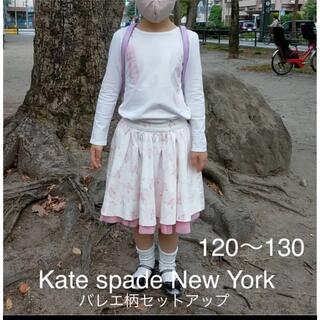ケイトスペードニューヨーク(kate spade new york)の2点セット　ケイトスペード　トップスとスカート　バレリーナ(Tシャツ/カットソー)