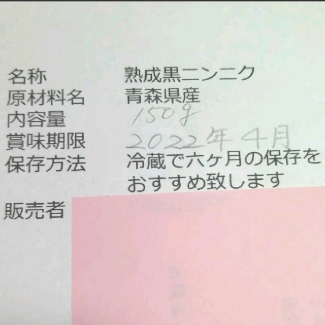 黒にんにく✤150g✤黒ニンニク 食品/飲料/酒の加工食品(その他)の商品写真