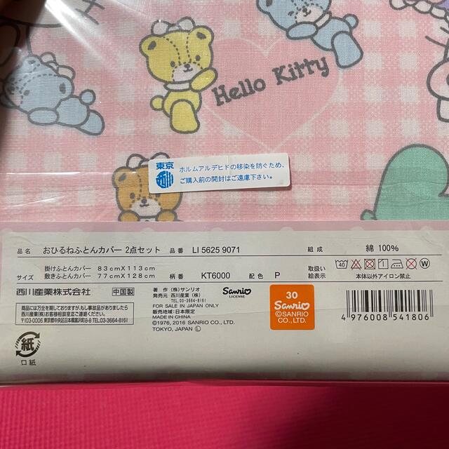 西川(ニシカワ)の☆みらい様専用☆  ハローキティ　おひるねふとんカバー　ピンク　 キッズ/ベビー/マタニティの寝具/家具(シーツ/カバー)の商品写真