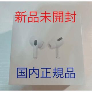 アップル(Apple)のシュリンク付き 正規品 Apple AirPods エアポッズ Pro プロ (ヘッドフォン/イヤフォン)