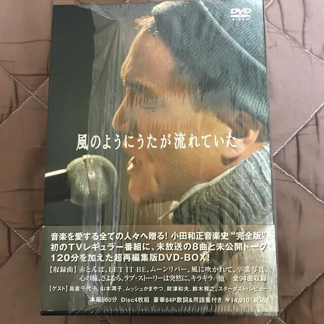 風のようにうたが流れていた DVD-BOX DVD - ミュージック