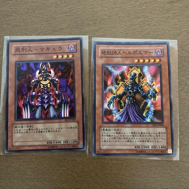 遊戯王 - 遊戯王 地獄詩人ヘルポエマー、処刑人マキュラ 遊戯王 - 遊戯王 地獄詩人ヘルポエマー、処刑人マキュラ