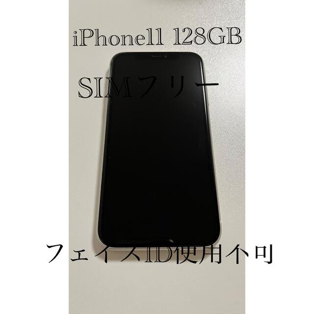 連休限定価格) iPhone 11 ホワイト 128 GB SIMフリー スマホ/家電