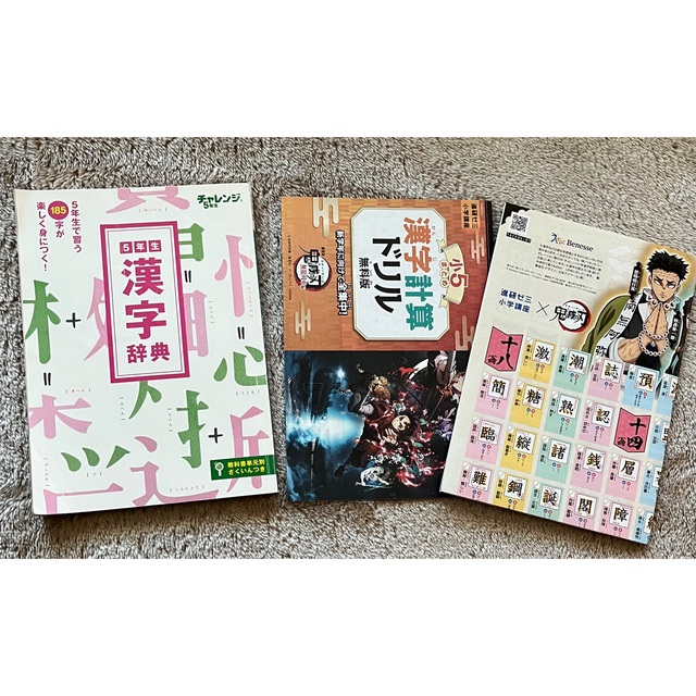 鬼滅の刃6年生漢字ポスター、5年生漢字辞典、ドリル エンタメ/ホビーの本(語学/参考書)の商品写真