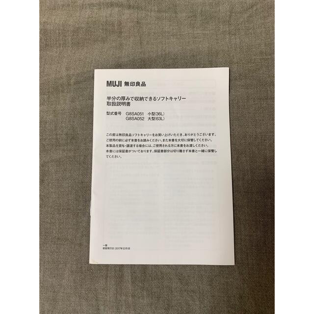 MUJI (無印良品)(ムジルシリョウヒン)の【無印】半分の厚みで収納できるソフトキャリーケース（Ｓ）   レディースのバッグ(スーツケース/キャリーバッグ)の商品写真