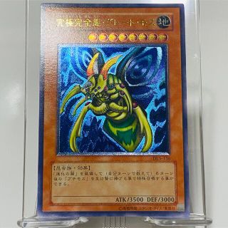 ユウギオウ(遊戯王)の遊戯王 究極完全体・グレート・モス レリーフ(シングルカード)