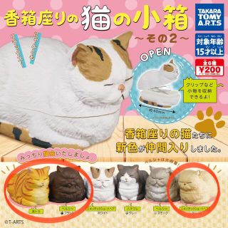 タカラトミー(Takara Tomy)の香箱座りの猫 ~その2~(その他)