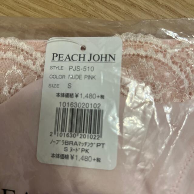 PEACH JOHN(ピーチジョン)のPEACH JOHN 上下セット B65 レディースの下着/アンダーウェア(ブラ&ショーツセット)の商品写真