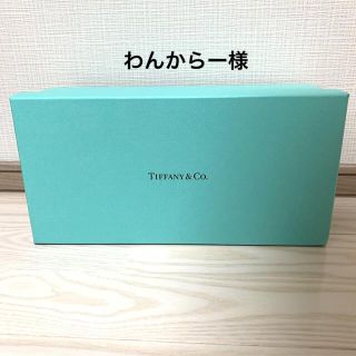 ティファニー(Tiffany & Co.)のティファニー 空箱(ショップ袋)