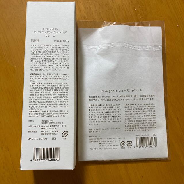 Nオーガニック モイスチュア&バランシングフォーム コスメ/美容のスキンケア/基礎化粧品(洗顔料)の商品写真