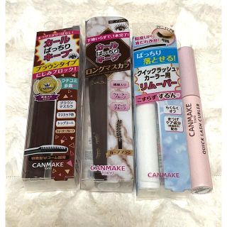 キャンメイク(CANMAKE)のCANMAKE マスカラとリムーバーの4本セット(マスカラ)