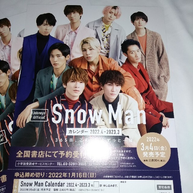 Johnny's(ジャニーズ)のSnow Man  カレンダー  チラシ エンタメ/ホビーのコレクション(印刷物)の商品写真