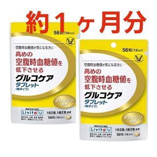 タイショウセイヤク(大正製薬)の1　新品　グルコケア タブレット　粒タイプ　56粒　14日分×2袋　約1ヵ月分(その他)