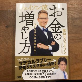 ジェイソン流お金の増やし方(ビジネス/経済)