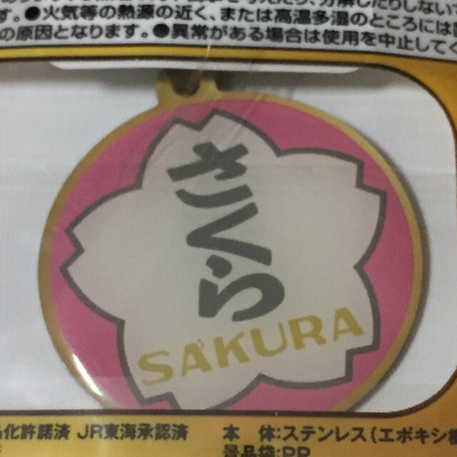 JR(ジェイアール)のヱビス×日本の鉄道「さくら」；【新品】 前サボチャーム エンタメ/ホビーのテーブルゲーム/ホビー(鉄道)の商品写真