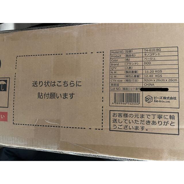 24時間以内発送！新品未使用 DOD キノコテント ベージュ T4-610-BG