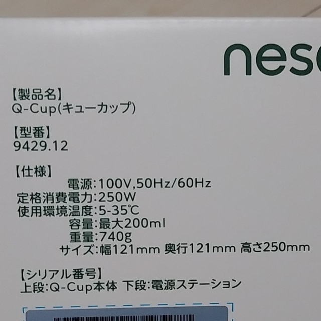 Nestle(ネスレ)のネスキーノ Q-cup本体 スマホ/家電/カメラの調理家電(ジューサー/ミキサー)の商品写真