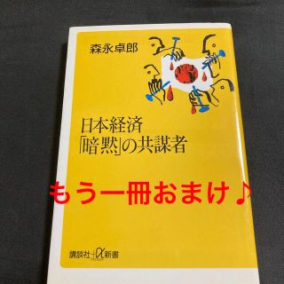 日本経済「暗黙」の共謀者(ビジネス/経済)