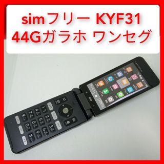 キョウセラ(京セラ)のsimフリー KYF31 4Gガラホ GRATINA au TVワンセグwifi(携帯電話本体)