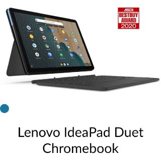 Lenovo Ideapad Duet Chromebook 128GBモデル(タブレット)