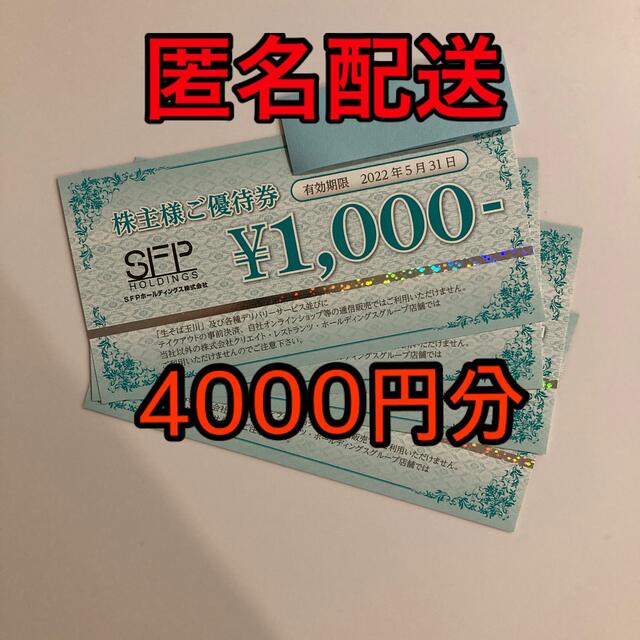 ネット店舗 SFPホールディングス 磯丸水産 株主優待 4000円分 ネット買蔵|優待券/割引券 - dcwaindefla.dz ネット店舗 SFPホールディングス 磯丸水産 株主優待 4000円分 ネット買蔵|優待券/割引券 - dcwaindefla.dz