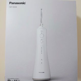 パナソニック(Panasonic)のPanasonicジェットウォッシャードルツ　EW-DJ54(電動歯ブラシ)