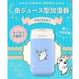 シセイドウ(SHISEIDO (資生堂))の資生堂 うさぎたん 缶ジュース型 加湿器(ノベルティグッズ)