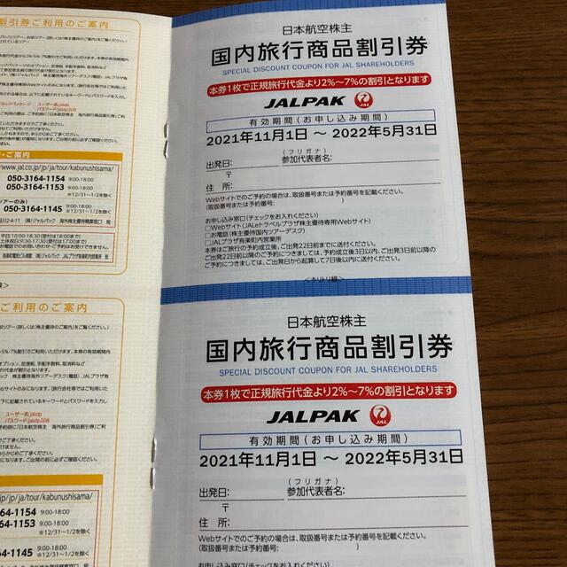 JAL(日本航空)(ジャル(ニホンコウクウ))のJAL株主優待券　11枚 チケットの優待券/割引券(その他)の商品写真