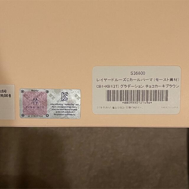 ピンクエイジ レイヤードルーズCカールパーマ 公式 4940円引き