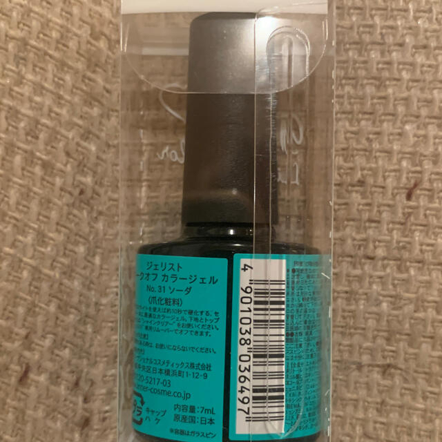 ❣️2割引SALE中ジェリスト ソークオフカラージェル No.31 (7ml) コスメ/美容のネイル(カラージェル)の商品写真