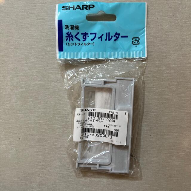 SHARP(シャープ)の糸くずフィルター　SHARP スマホ/家電/カメラの生活家電(洗濯機)の商品写真