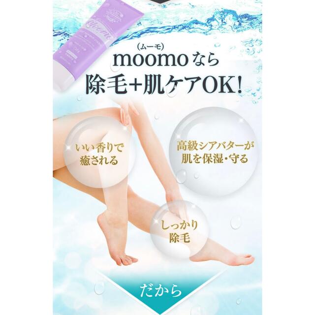 ムーモ moomo 脱毛クリーム | capacitasalud.com