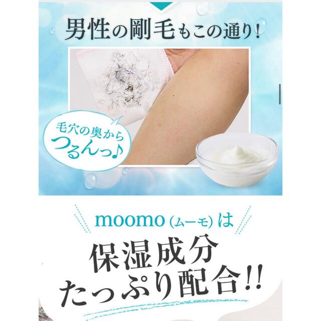 ムーモ moomo 脱毛クリーム | capacitasalud.com