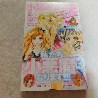 ショウガクカン(小学館)のsho-comi 付録 短編集(少女漫画)