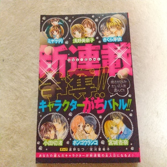 小学館(ショウガクカン)のsho-comi 付録 短編集 エンタメ/ホビーの漫画(少女漫画)の商品写真