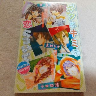 ショウガクカン(小学館)のsho-comi 付録 短編集(少女漫画)