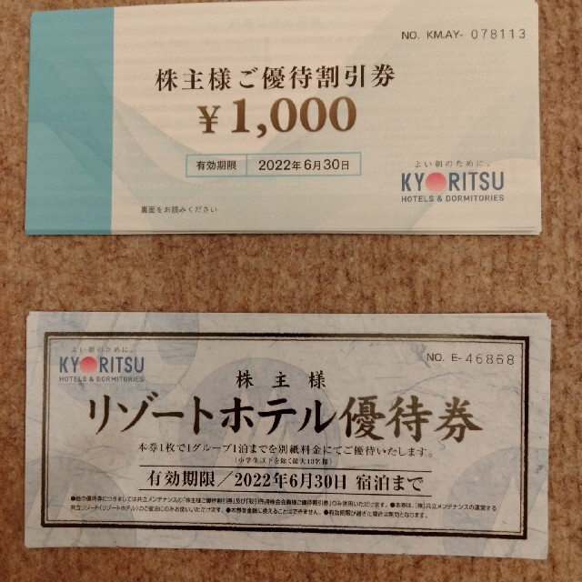 共立メンテナンス株主優待割引券２５０００円分チケット