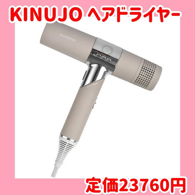 純正買取 新品 未使用 KINUJO キヌージョ ヘアドライヤー KH002